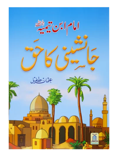 Jaanashini Ka Haq (New)