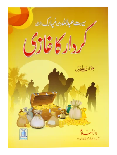 Kirdar Ka Ghazi Maghroor Qoam (New)