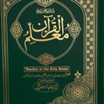 Mualim ul Quran by Javeed Anwar Sadiqi