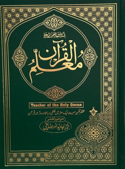 Mualim ul Quran by Javeed Anwar Sadiqi