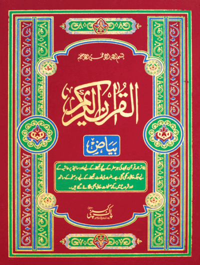 Holy Quran Bayaz