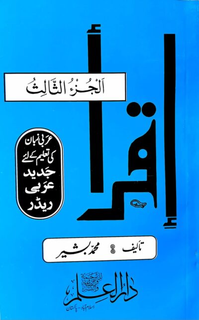 Iqra Arabic part 3