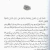 Fazail-e-Sahabiyat-e-Kareemat (Part 1) - Image 2