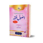Asool e Fiqha par ek nazar