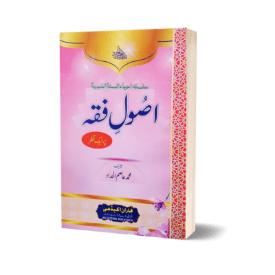Asool e Fiqha par ek nazar
