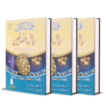Najmus Salikeen Translation Riaz us Salheen