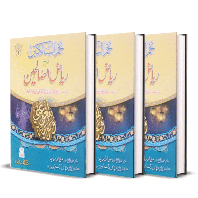 Najmus Salikeen Translation Riaz us Salheen