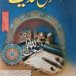 Asool e Hadees