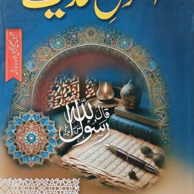 Asool e Hadees