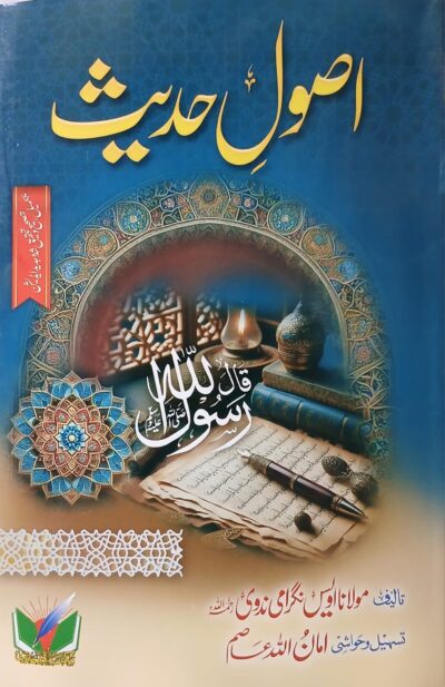 Asool e Hadees