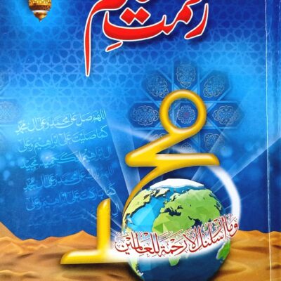 Rehmat Aalim
