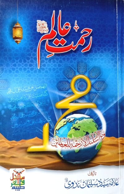 Rehmat Aalim