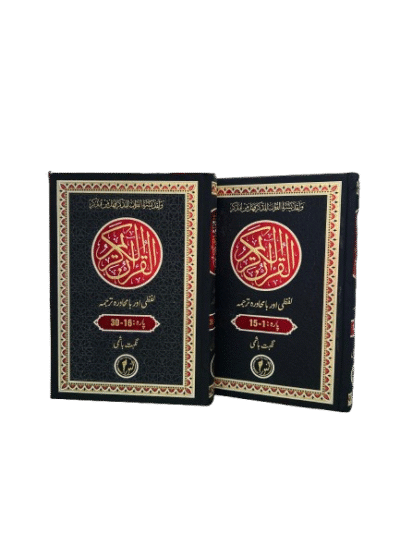 Nighat hashmi word by word translated Quran Kareem