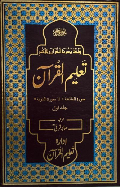 Taleem Ul Quran by Sabir Qarni