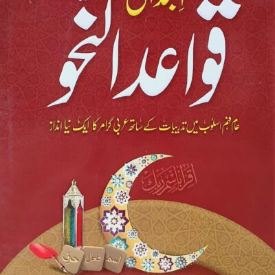 Qwaid un Nahav Ibtadai