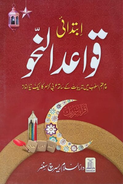 Qwaid un Nahav Ibtadai