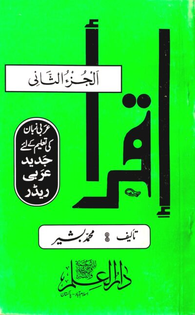 Iqra Arabic part 2