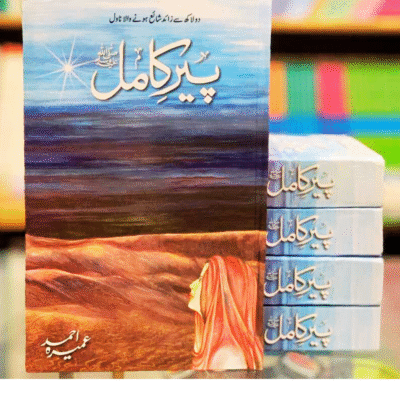 Peer Kamal