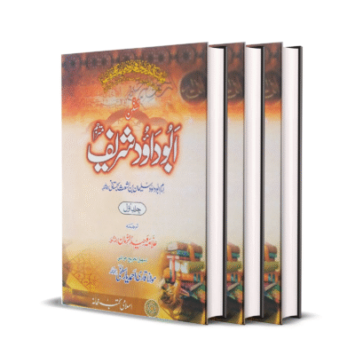 Abu Dawood  3 vol.