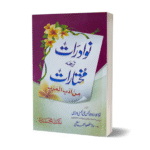 Nawadrat  urdu translation Mukhtarat