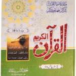 Holy Quran Bayaz 3 volume