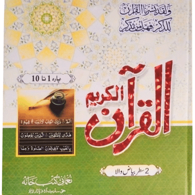 Holy Quran Bayaz 3 volume