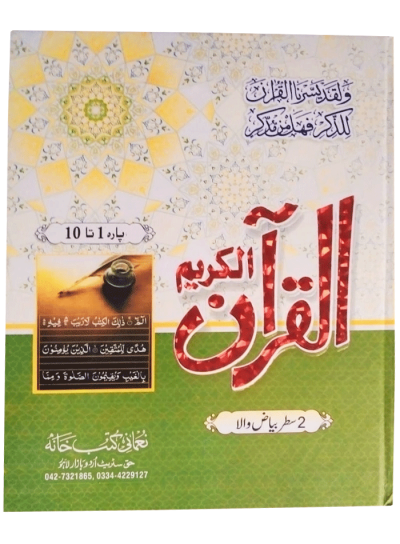 Holy Quran Bayaz 3 volume