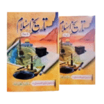 Tareekh Islam Muaen ud din Nadvi