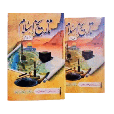 Tareekh Islam Muaen ud din Nadvi