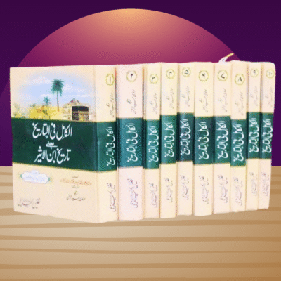 Al kamal Fil tareekh az Tareekh ibn Aseer