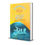 Kitab ut taharat Part Sunan Nisai Translation