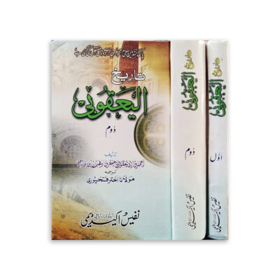 Tareekh Yaqoobi 2 vol.