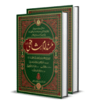 Musnad Imam Shafai 2 vol.