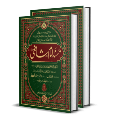 Musnad Imam Shafai 2 vol.