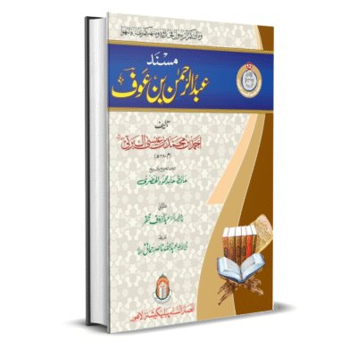 Musnad Abdur Rehman Bin Aoof
