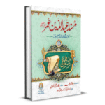 Musnad-Abdullah-Bin-Umer