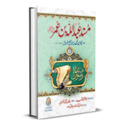 Musnad-Abdullah-Bin-Umer