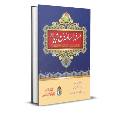 Musnad Usama Bin Zaid