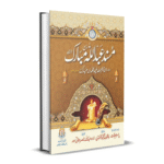Musnad-Abdullah-Bin-Mubarik