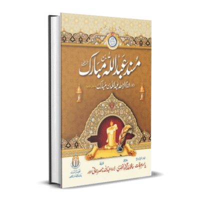 Musnad-Abdullah-Bin-Mubarik