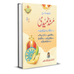 Musnad Humaidi