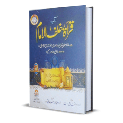 Qiraat Khalf-ul-Imam