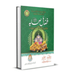 Fazail-ul-Sahaba