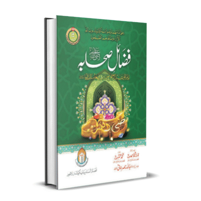 Fazail-ul-Sahaba