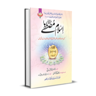 Islam-e-Mustafa