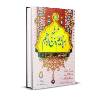 Musnad-Ibrahim Bin Adham