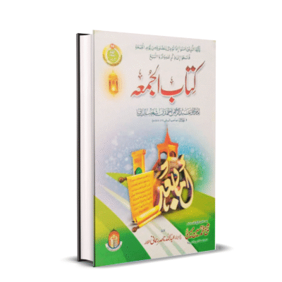 Kitaab ul Juma