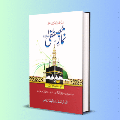 Namaz-e-Mustafa علیہ الصلوۃ والسلام