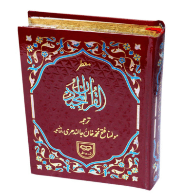Translation by Fateh Muhammad Jalandhri 146-P