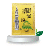 Translation Hazrat Molana Ashraf Ali Thanvi